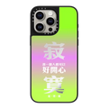 Lonely lonely me | iPhone 15 Pro Max / Mirror Case MagSafe Compatible / Silver on Black | Image 1